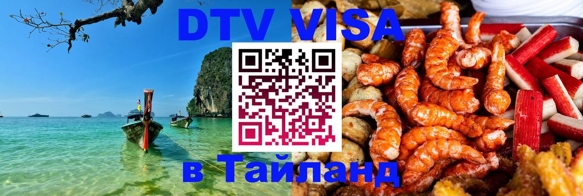 Visa ДТВ Тайланд помощь Катманду 
